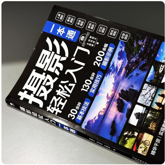 摄影轻松入门一本通正版 彩图色图解 零基础自学摄影教程入门书籍 单反相机手机摄影从入门到精通 摄影构图技